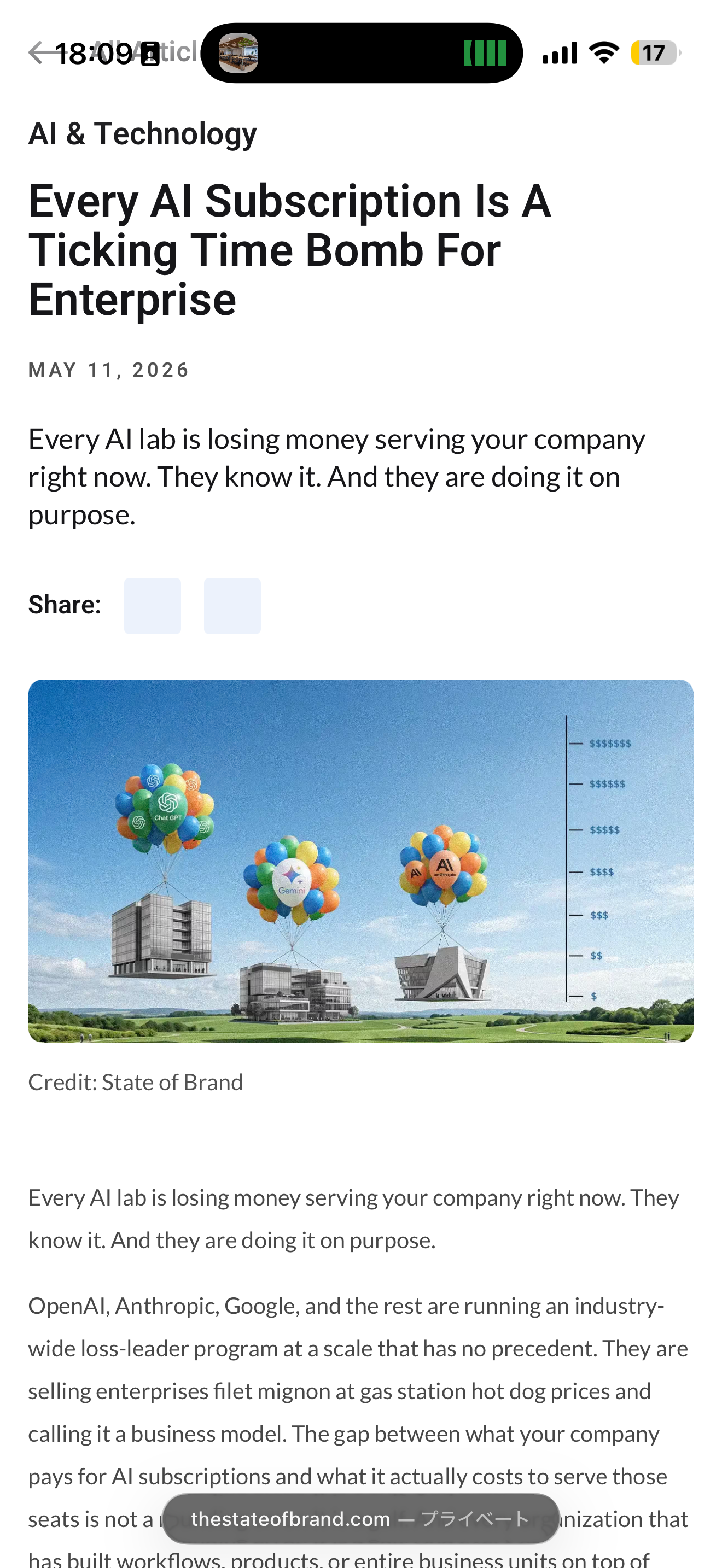 State of Brand のAIサブスク記事スクリーンショット