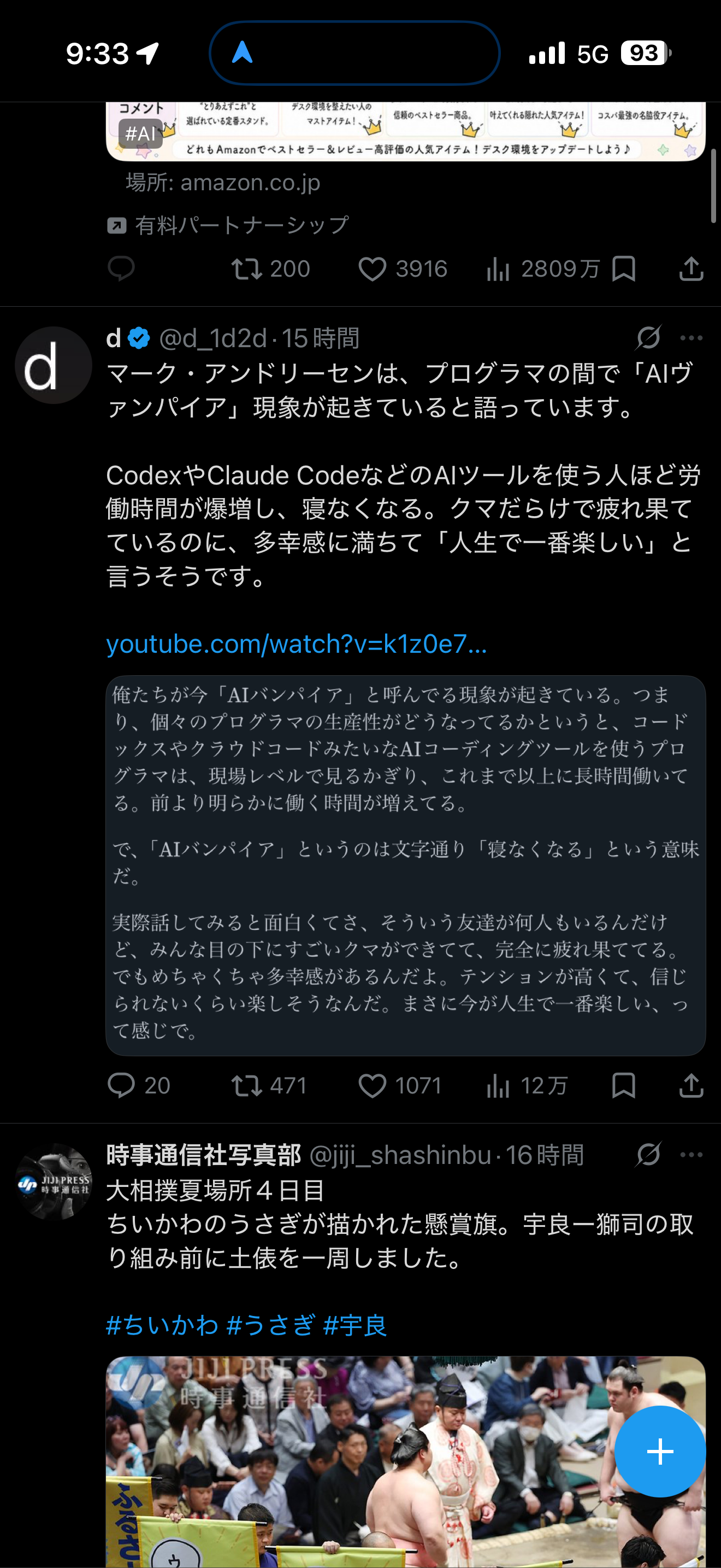 AIバンパイア現象に関するX投稿