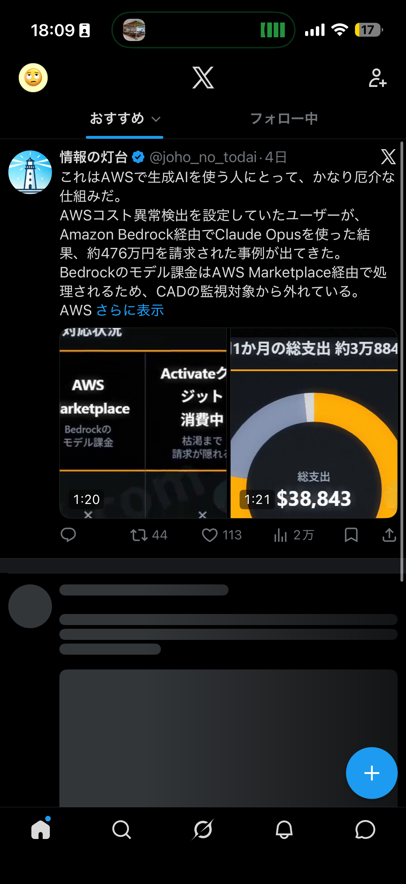AWS Bedrock のコスト異常検知に関するX投稿