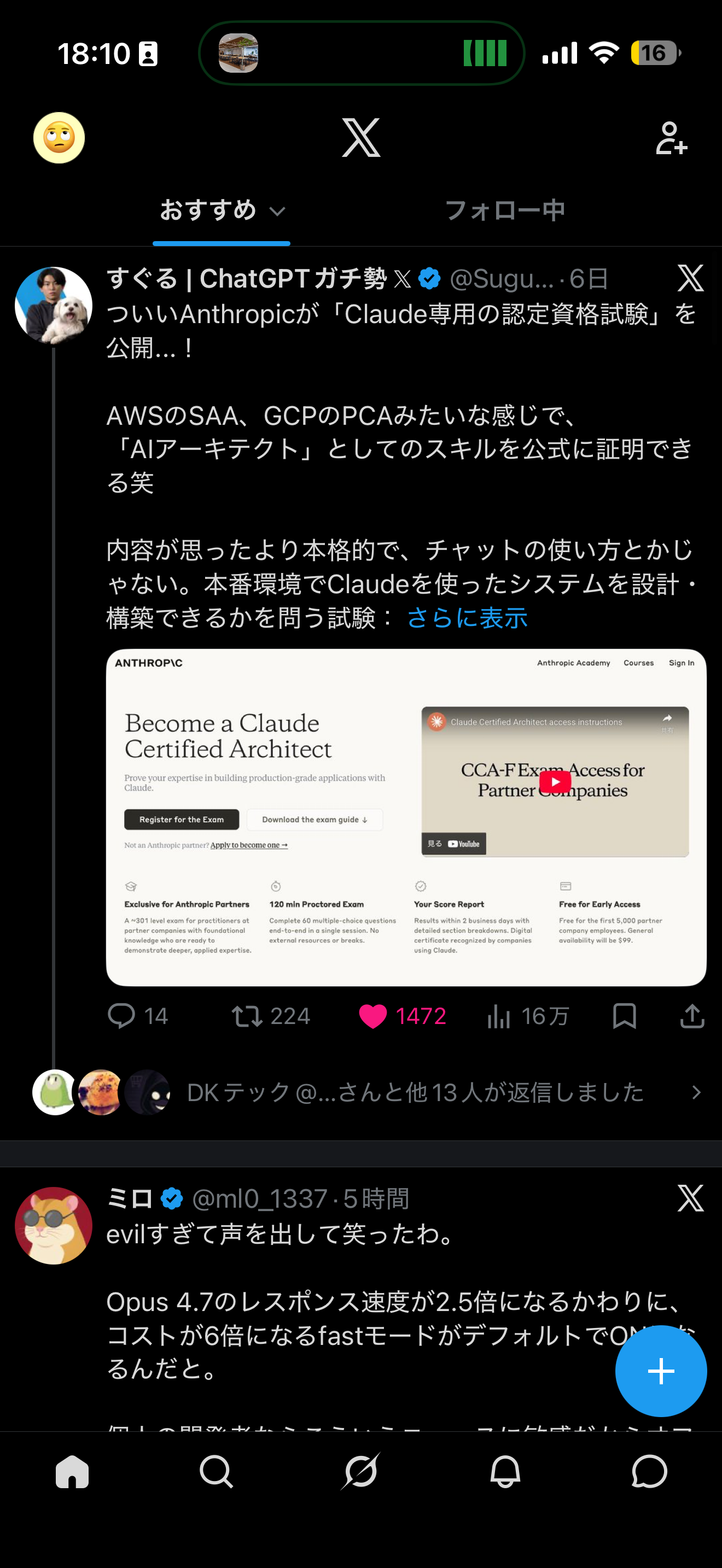 Claude Certified Architect を紹介するX投稿