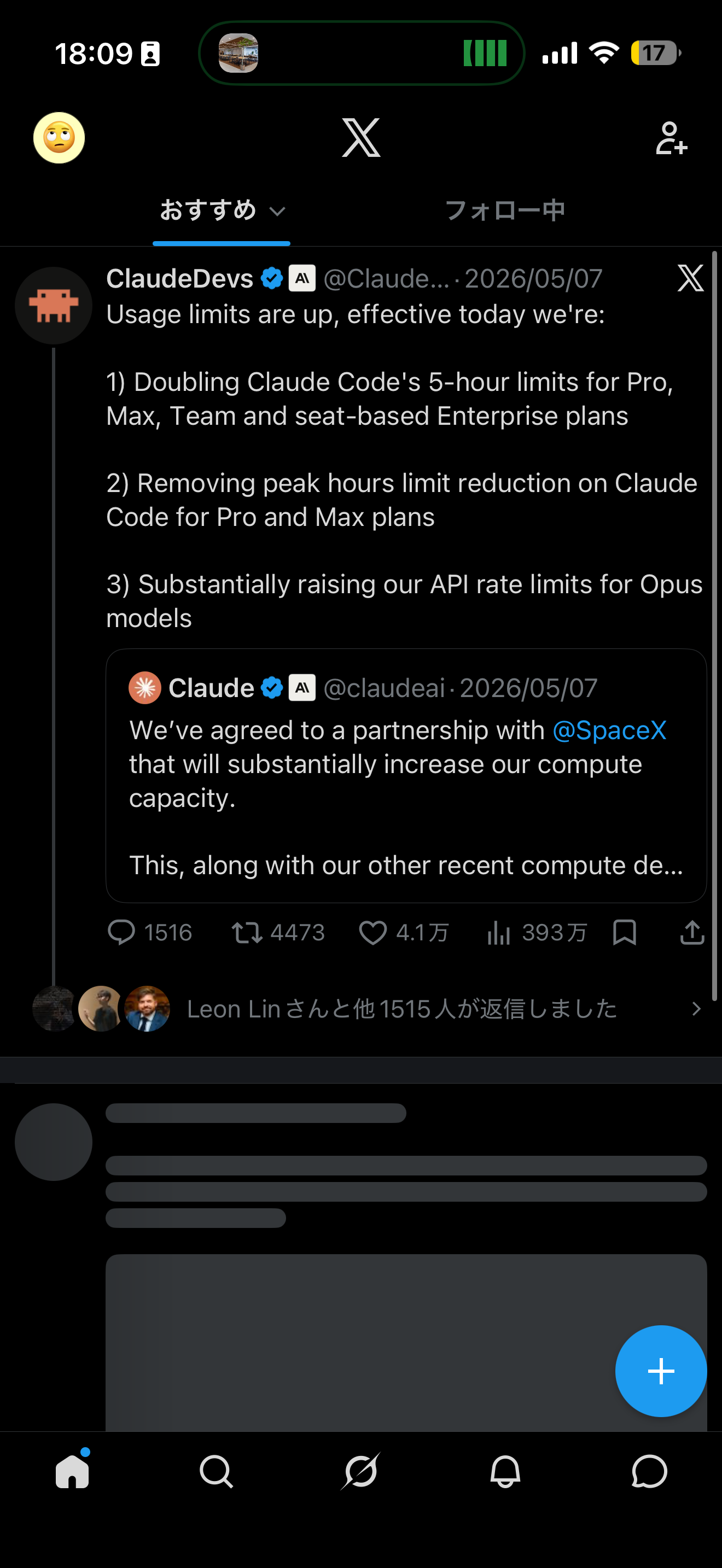 Claude Code の利用上限引き上げを伝えるX投稿