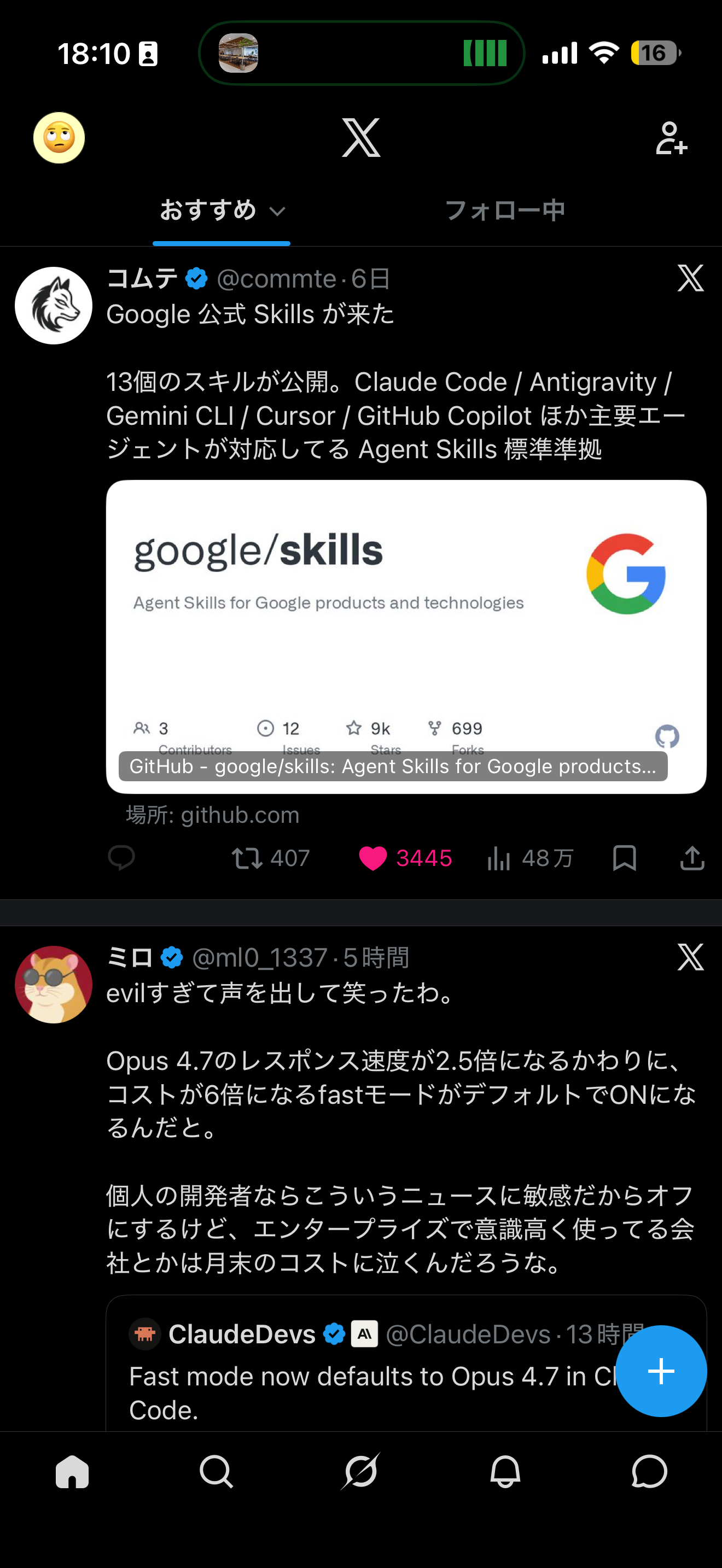 Google Skills を紹介するX投稿