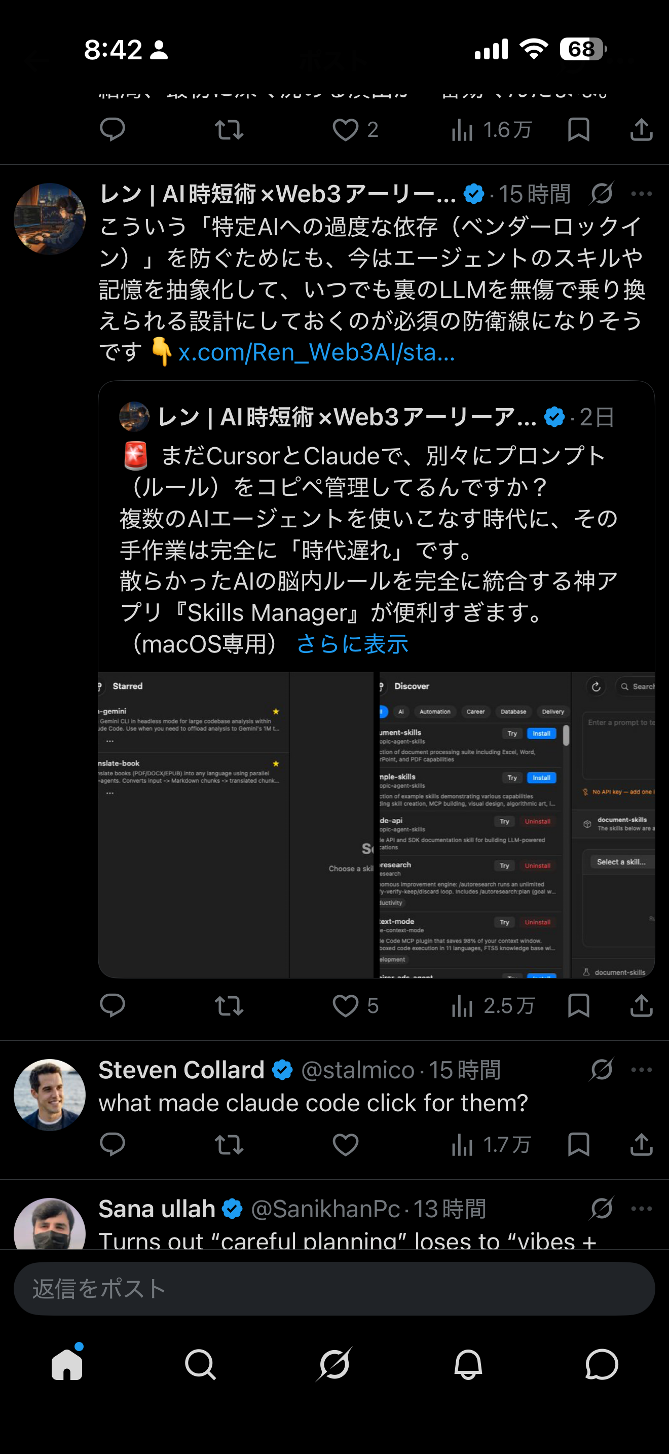 Skills Manager を紹介するX投稿